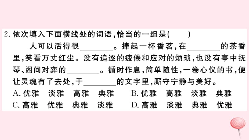 武汉专版2019秋九年级语文上册第四单元检测卷课件新人教版2.ppt_第3页