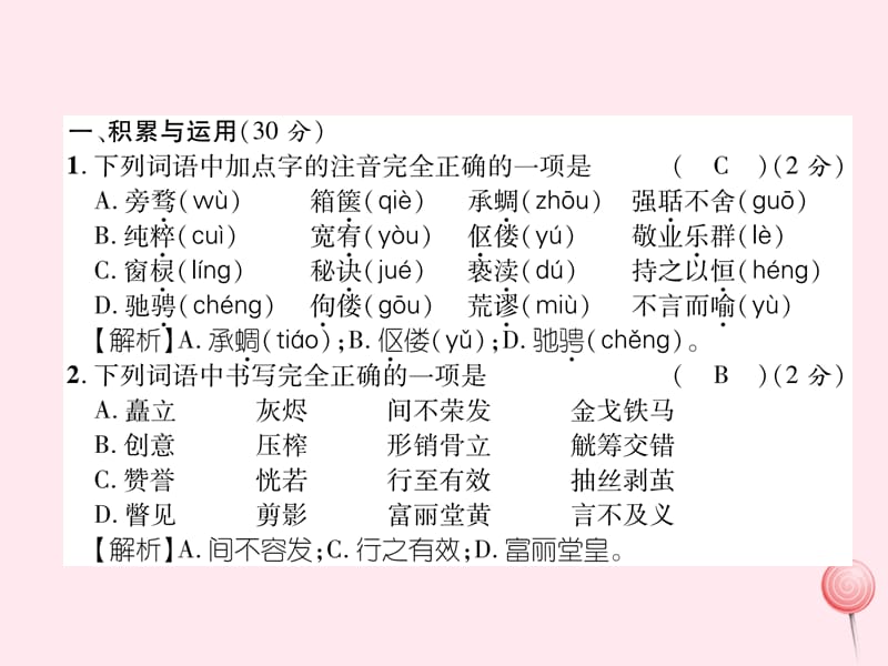 2019秋九年级语文上册第2单元达标测试课件新人教版.ppt_第2页