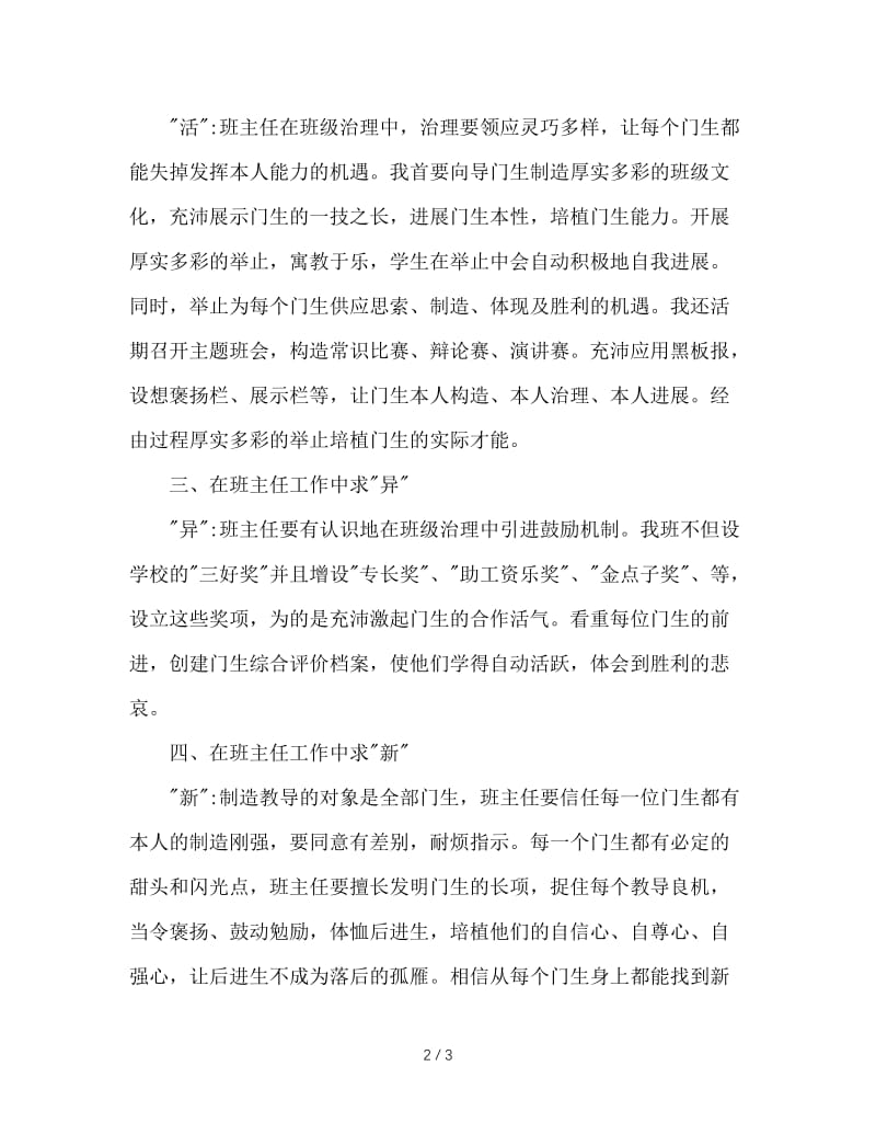 班主任工作经验交流材料（六）.doc_第2页