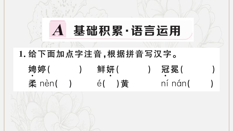 河南专版2019秋九年级语文上册第一单元4你是人间的四月天__一句爱的赞颂习题课件新人教版.pptx_第2页