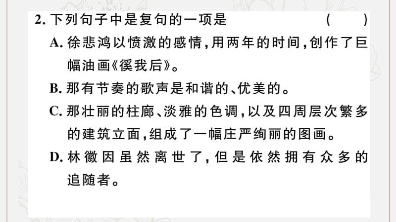 河南专版2019秋九年级语文上册第一单元4你是人间的四月天__一句爱的赞颂习题课件新人教版.pptx_第3页