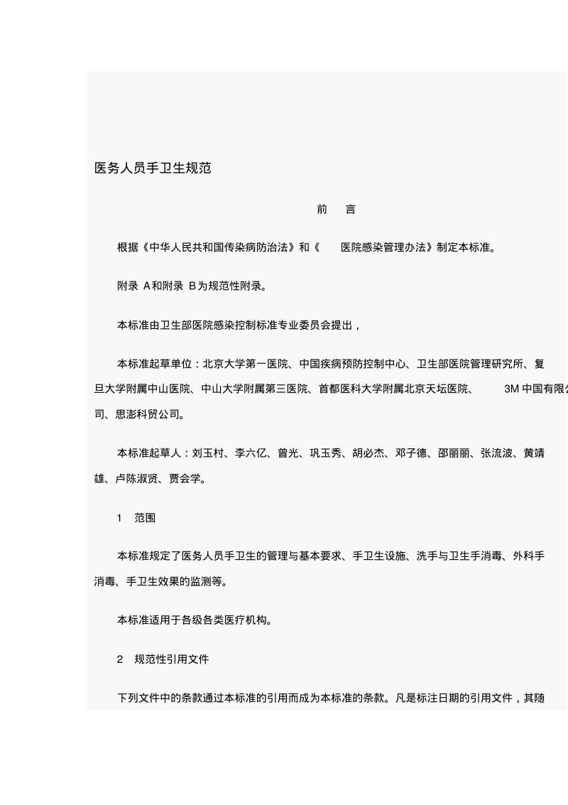 医务人员手卫生规范.pdf_第1页