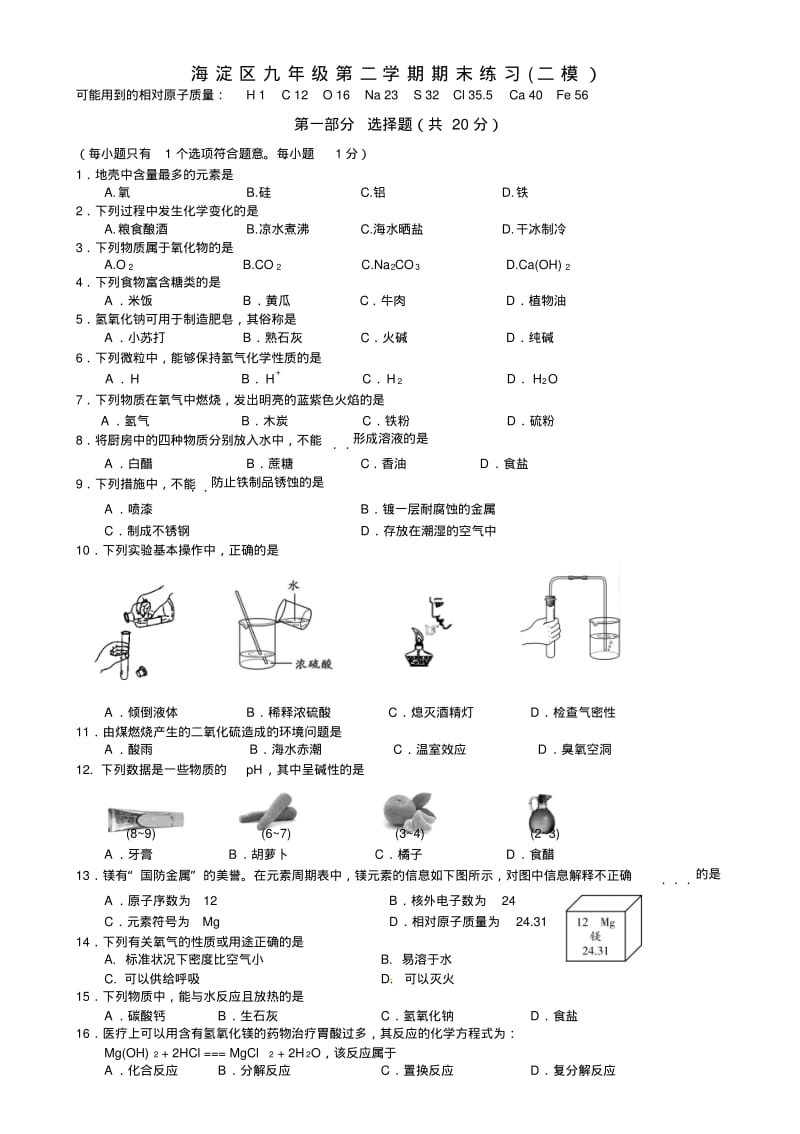 2016海淀初三二模化学解析.pdf_第1页