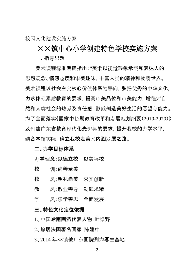 中心小学校园文化建设定位及核心文化体系（范本）.doc_第2页