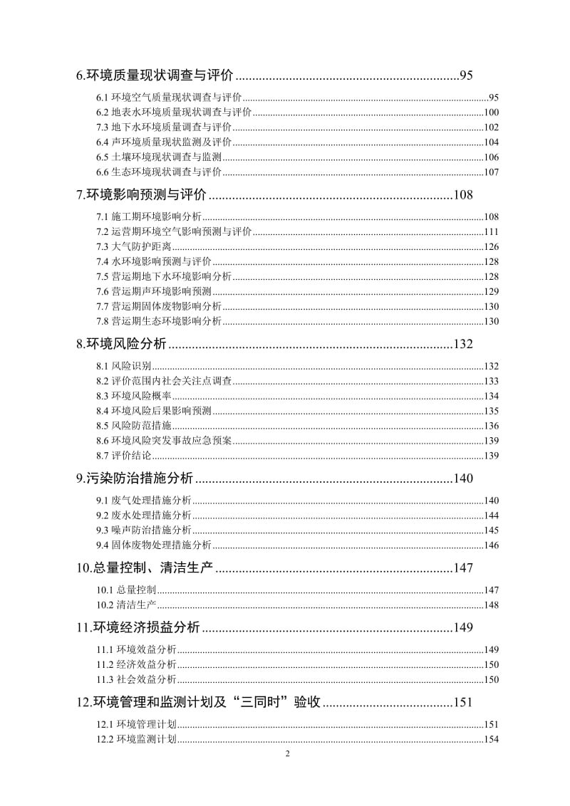 年产500万吨土壤调理剂项目环境影响报告书.doc_第2页