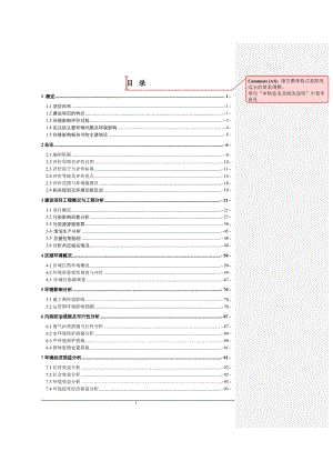 高标准节水灌溉器材生产项目环境影响报告书.doc