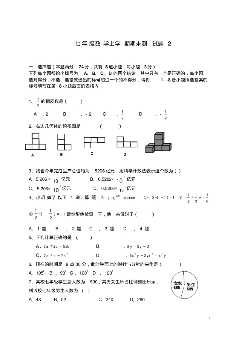 七年级数学期末模拟题2.pdf_第1页