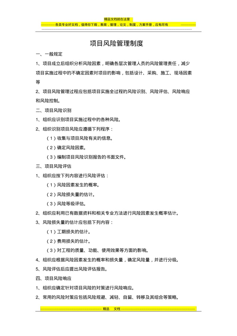 10-项目风险管理制度.pdf_第1页