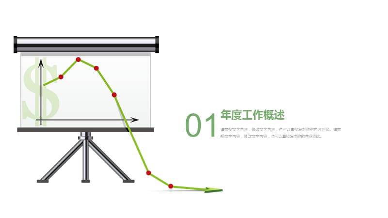 简约创业计划书项目融资合作ppt_.pptx_第3页