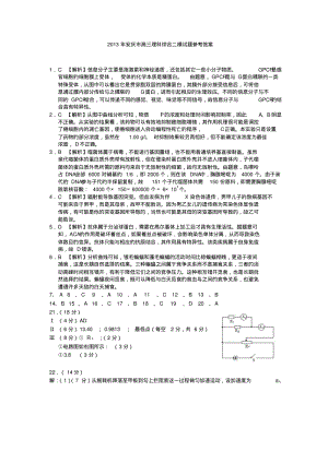 2013年安庆市高三理科综合二模试题参考答案.pdf