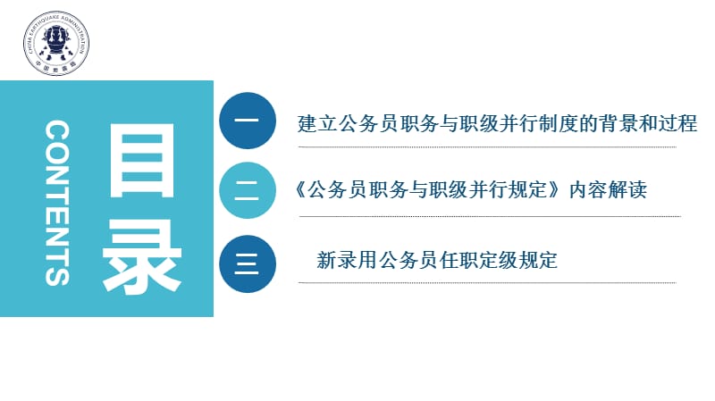 《公务员职务与职级并行规定》交流解读.ppt_第2页