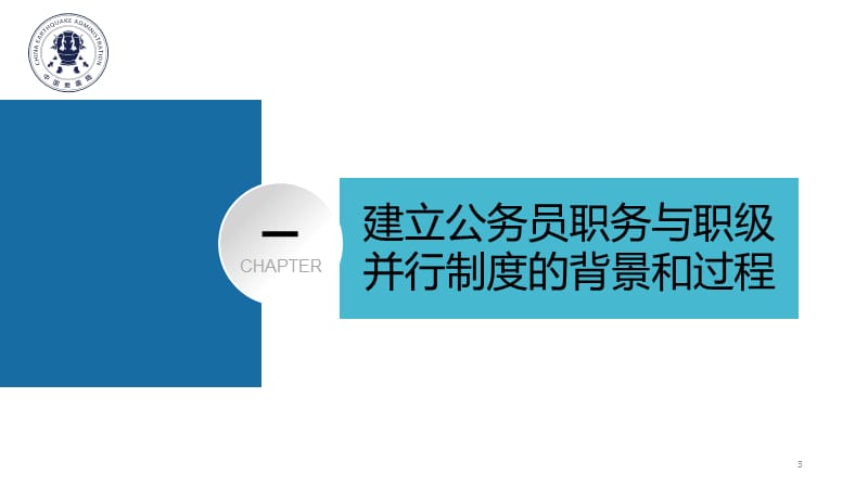 《公务员职务与职级并行规定》交流解读.ppt_第3页