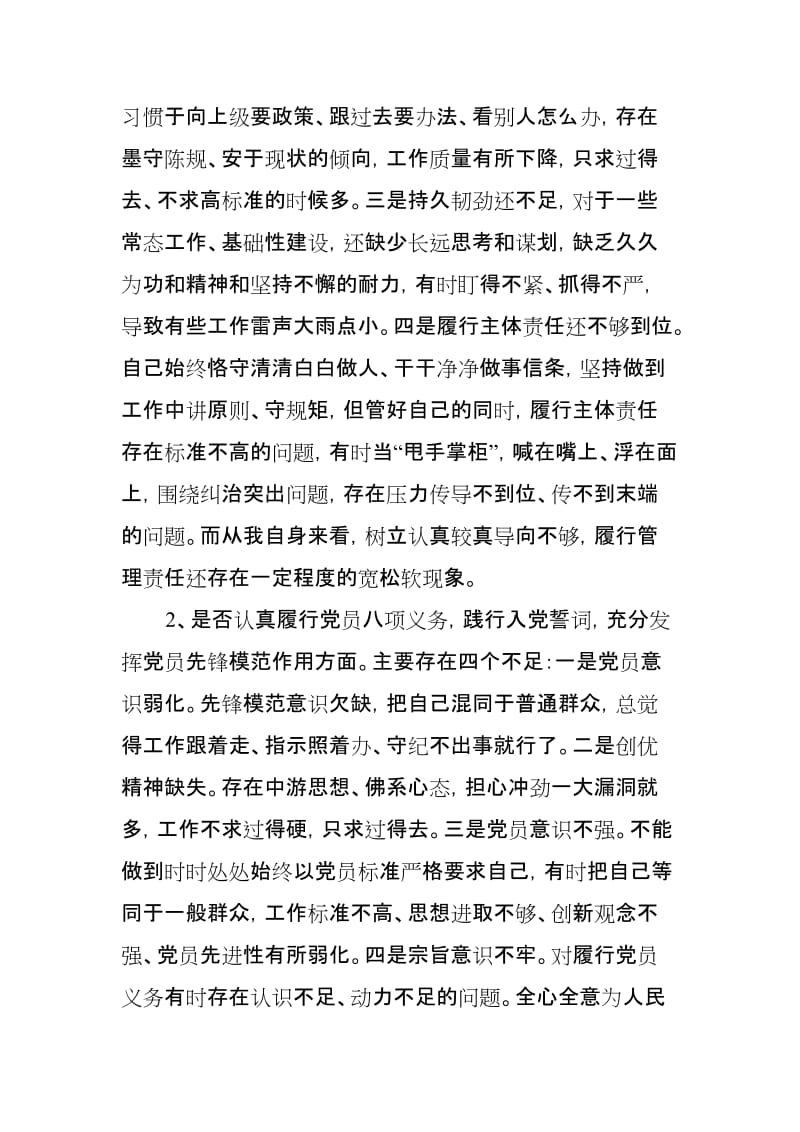 个人对照党规(十八个是否)找差距检视检查剖析材料.doc_第2页