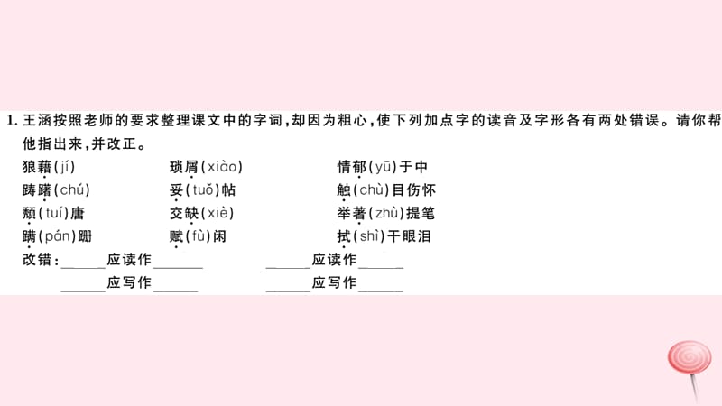 山西专版2019秋八年级语文上册第四单元14背影习题课件新人教版.ppt_第2页