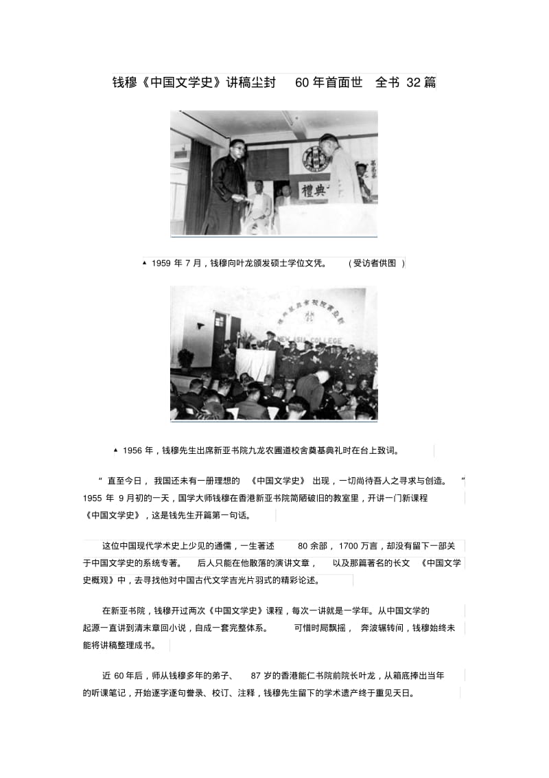 钱穆《中国文学史》讲稿尘封60年首面世全书32篇.pdf_第1页