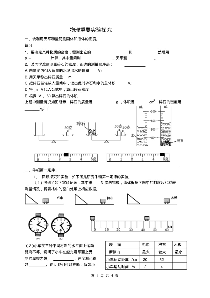 九年级物理实验探究练习题.pdf_第1页