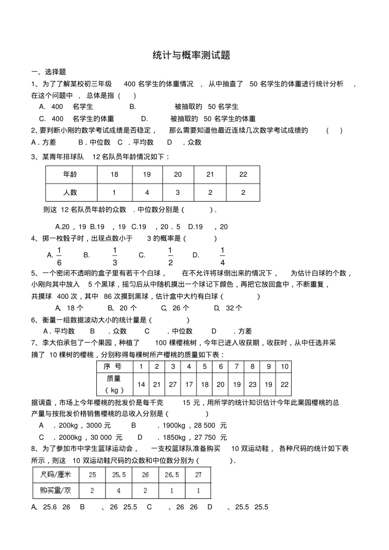 九年级数学《统计与概率》测试题.pdf_第1页