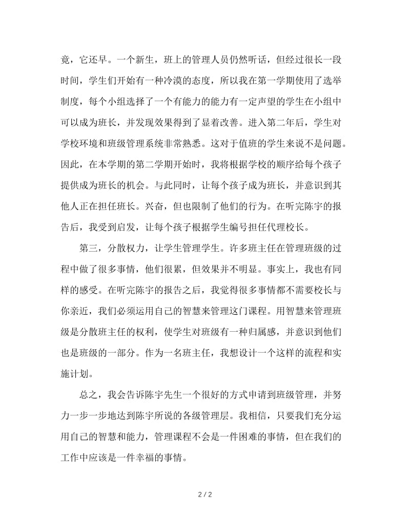 学习陈宇老师班主任培训心得.doc_第2页