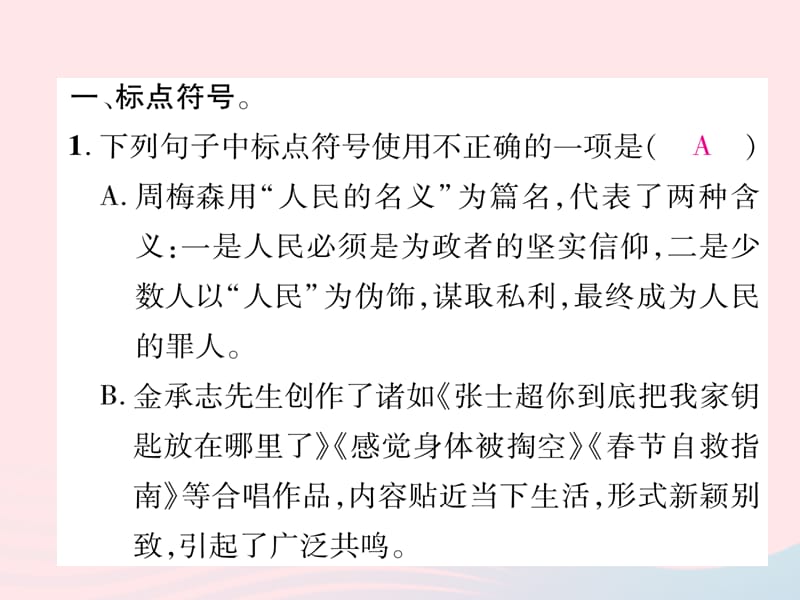 2019秋九年级语文上册期末专题复习3标点符号与蹭修改习题课件新人教版.ppt_第2页