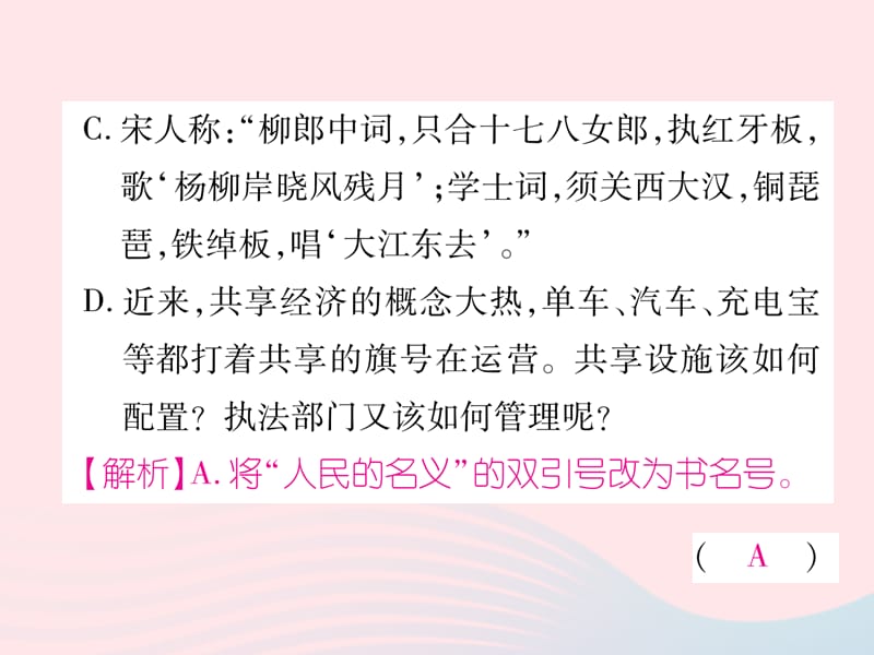 2019秋九年级语文上册期末专题复习3标点符号与蹭修改习题课件新人教版.ppt_第3页