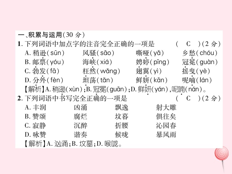 2019秋九年级语文上册第1单元达标测试课件新人教版.ppt_第2页