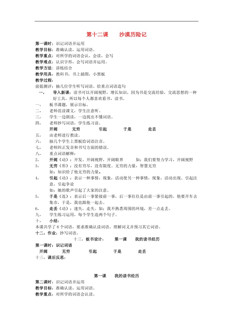 2018学年七年级语文下册探险寻奇第12课沙漠历险记教案3新疆教育版2.doc_第1页