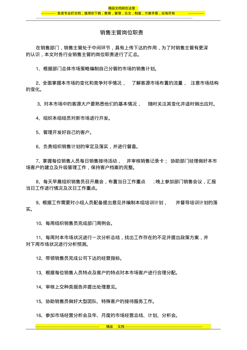 销售主管工作职责.pdf_第1页