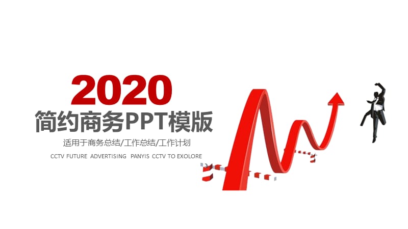 商业计划书PPT创业计划PPT模板设计.pptx_第1页