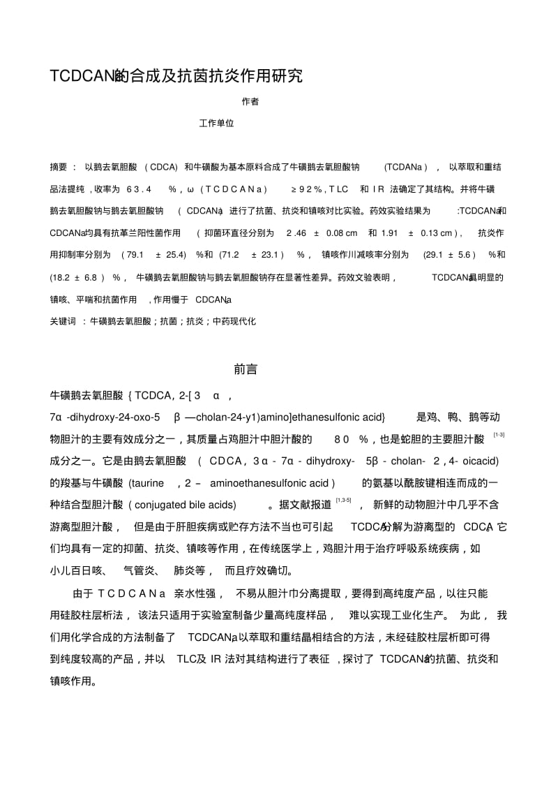 药学论文.pdf_第1页