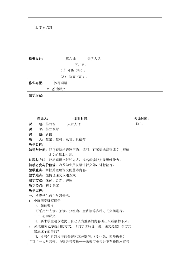 2018学年七年级语文下册第三单元未来生活第6课天听人话教案2新疆教育版2.doc_第3页