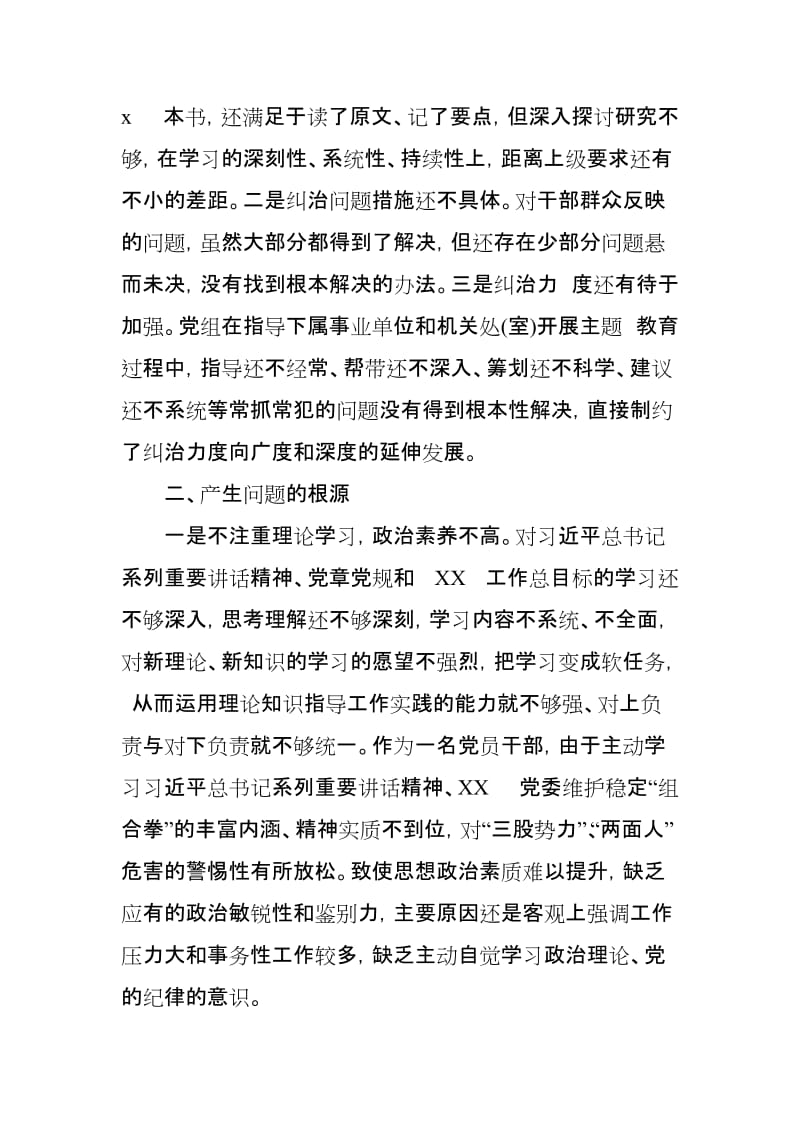 2019 年度 “四个对照”“四个找一找” 主题教育个人检视剖析材料.doc_第2页