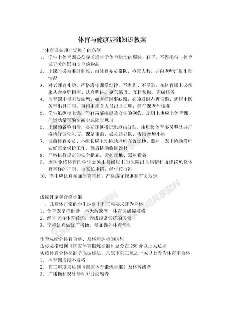 高一上学期体育课教案(完整).pdf_第1页