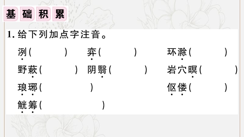 江西专版2019秋九年级语文上册第三单元11醉翁亭记习题课件新人教版.ppt_第2页