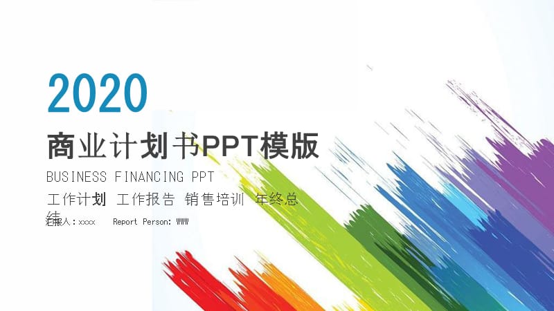 2020商业简约合作计划书PPT模板.pptx_第1页