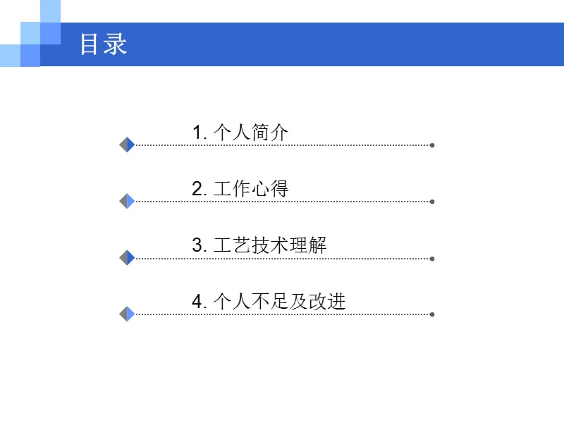 述职报告-3.ppt_第2页