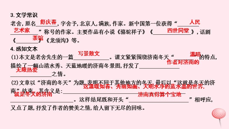 2019年秋七年级语文上册第一单元2济南的冬天习题课件新人教版.ppt_第3页