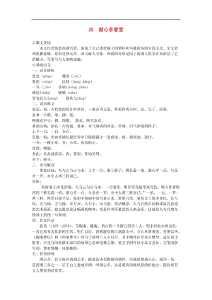 八年级语文上册第六单元29湖心亭看雪学习集优方案新人教版.doc