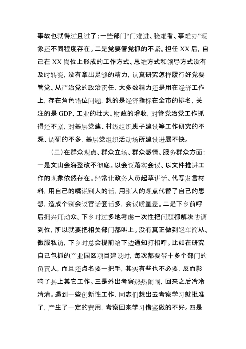 班子成员个人“四个对照”“四个找一找”对照检视检查材料.doc_第3页