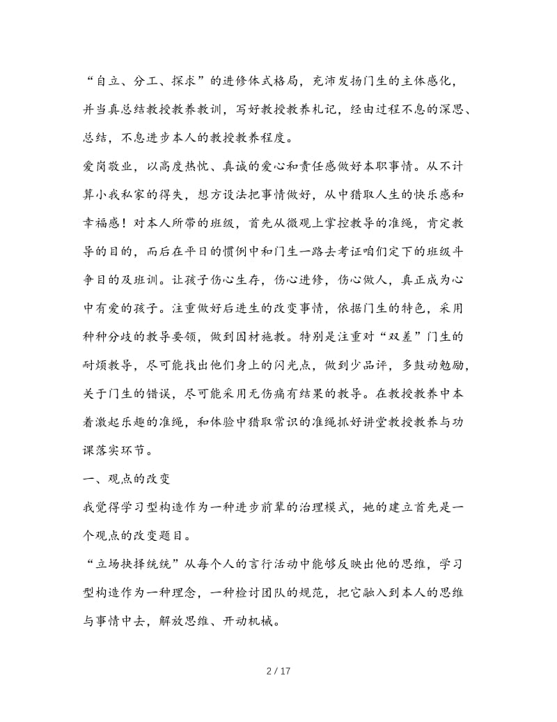 最新（总结范文）之党员教师个人学习总结.doc_第2页