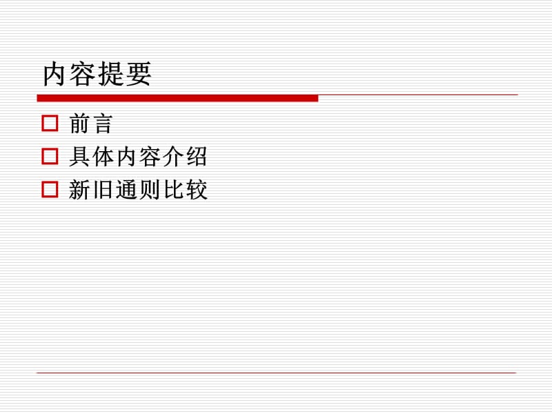 《企业财务通则》解读.ppt_第2页