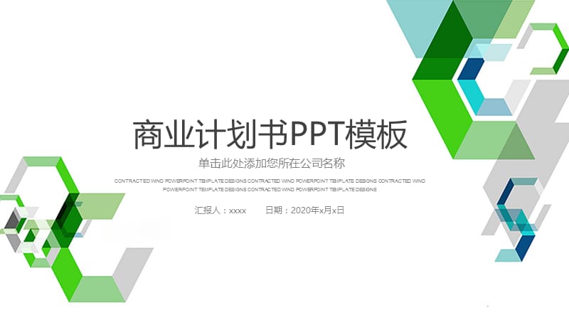 科技方块通用工作计划总结PPT模板.pptx_第1页