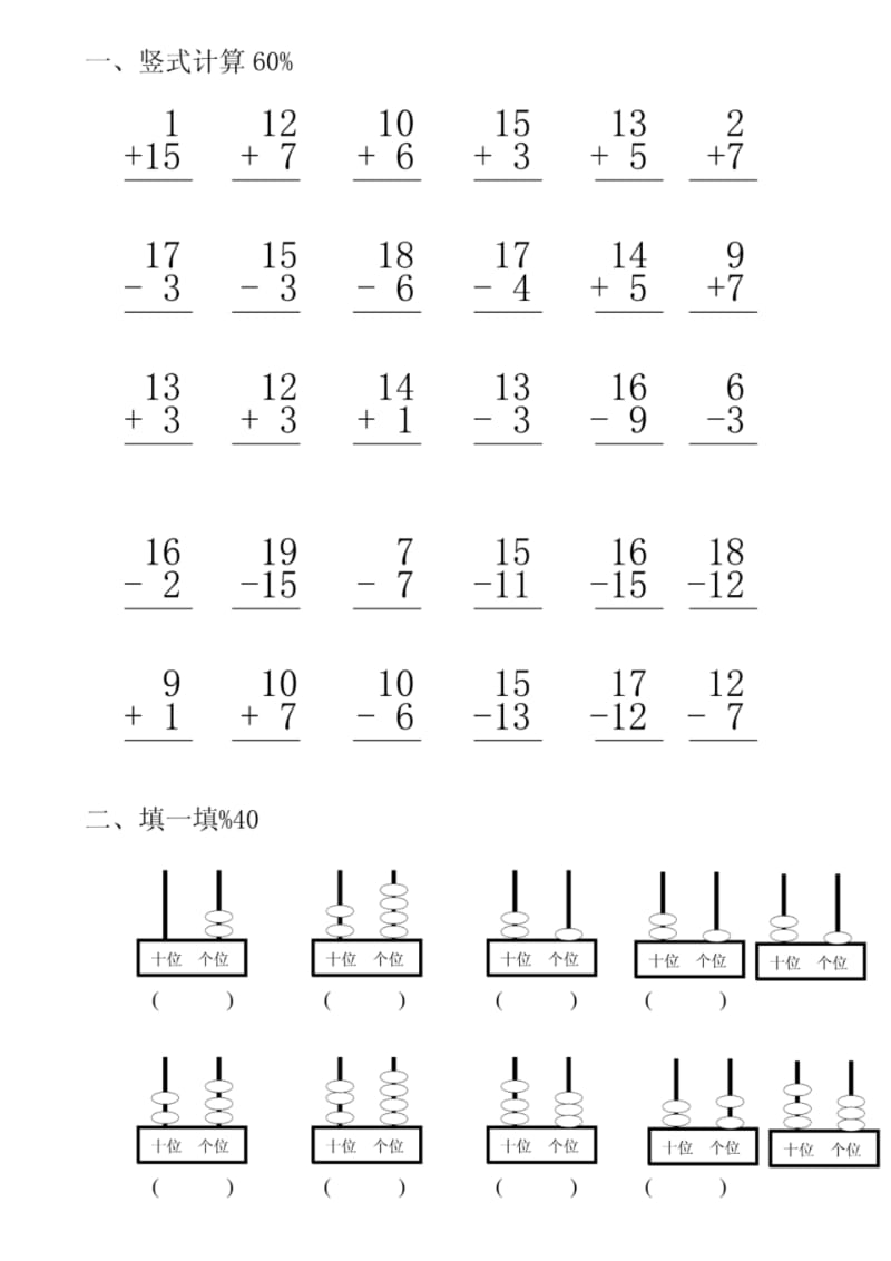 20以内加减竖式计算pdf