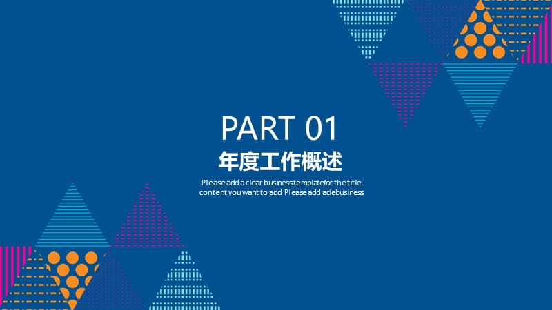 商务策划报告模板公司企业通用工作总结计划汇报商务通用PPT模板.pptx_第3页