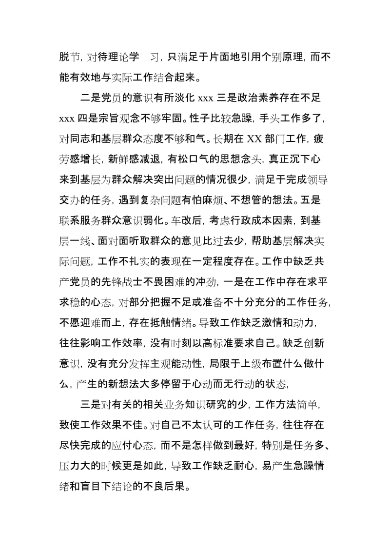 副局长对照党规找差距（18个是否）专题教育检视剖析材料【范文】.docx_第2页