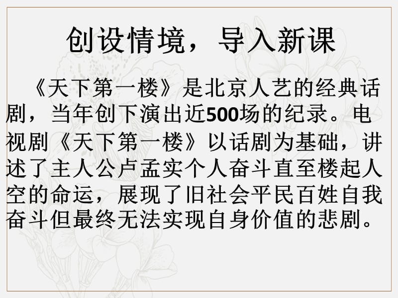 九年级语文下册第五单元第18课天下第一楼课件新人教版(001).pptx_第3页