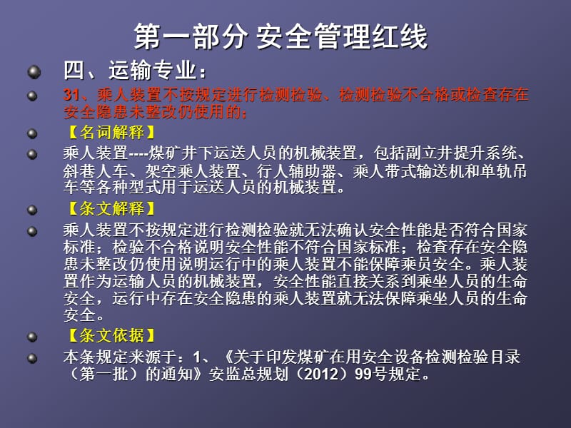 煤矿公司安全管理红线、安全管理重点.ppt_第2页