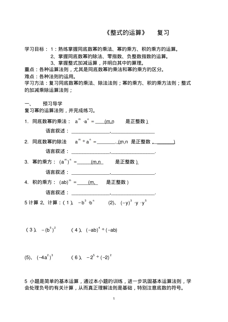 七年级数学《整式的运算》复习学案.pdf_第1页