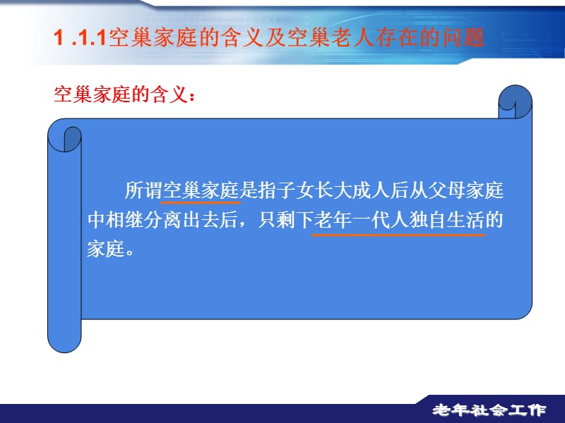 特殊问题老人的社会服务.ppt_第3页