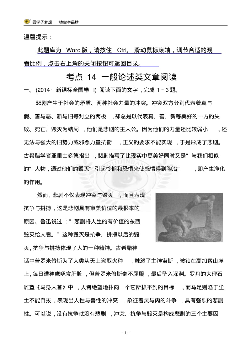 考点14一般论述类文章阅读.pdf_第1页