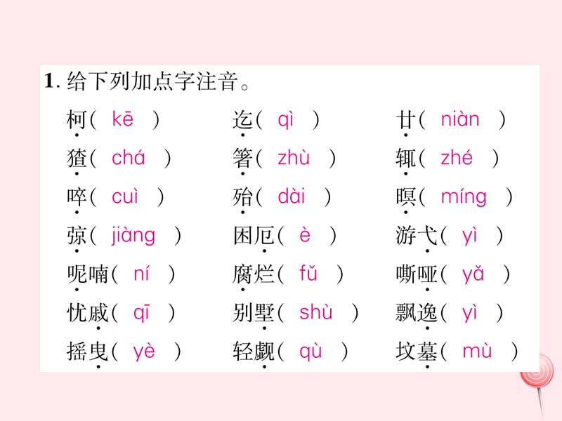 2019秋九年级语文上册期末专题复习1拼音与汉字习题课件新人教版.ppt_第2页